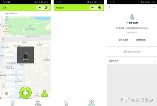 共享微信小程序app哪家開發外包公司比較好